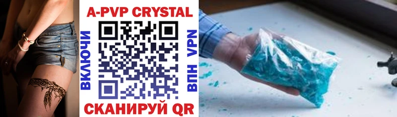 A PVP кристаллы Владикавказ
