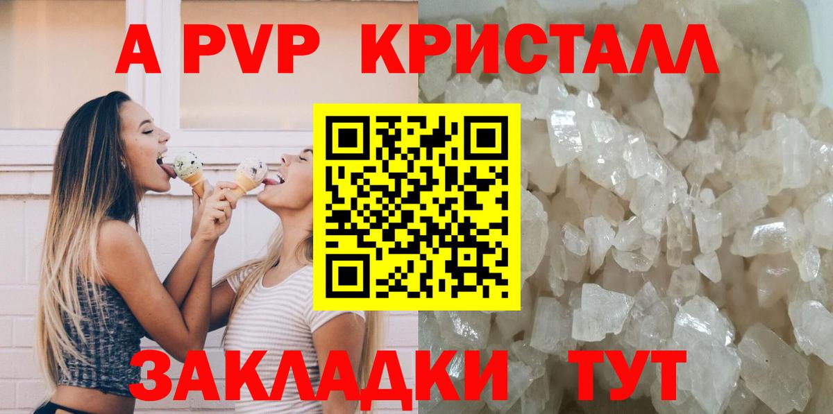 A-PVP кристаллы  Вход с VPN  A PVP СК КРИС  Alfa_PVP  Владикавказ 