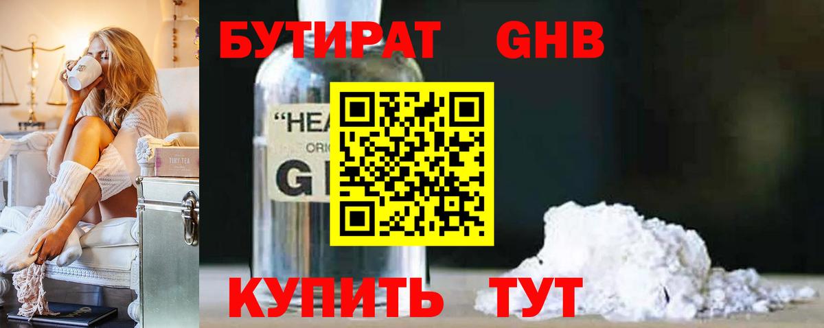 Владикавказ  Бутират бутандиол  Вход с VPN 