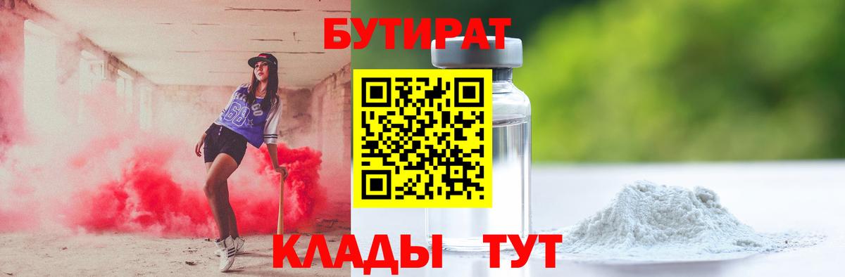 БУТИРАТ бутандиол Владикавказ