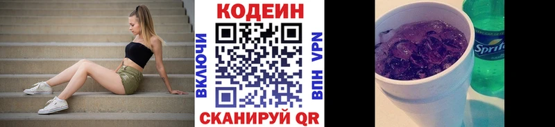 Codein напиток Lean (лин)  Владикавказ 