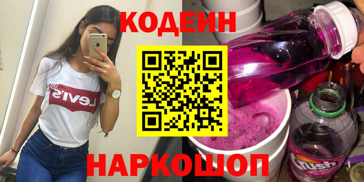 Владикавказ  Codein напиток Lean (лин)  Codein напиток Lean (лин)  Вход с VPN 