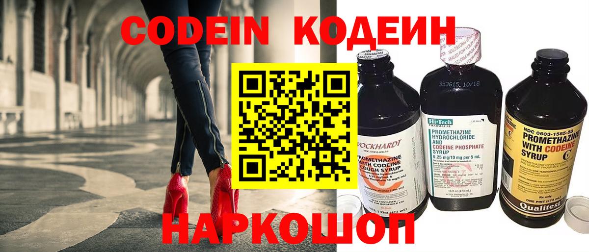 Кодеин напиток Lean (лин) Владикавказ