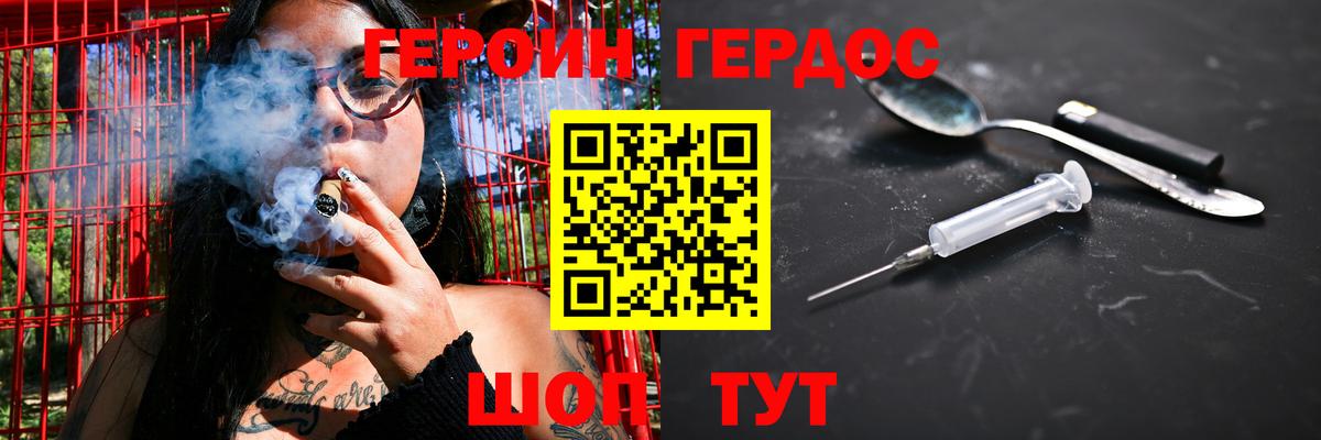 ГЕРОИН герыч Владикавказ