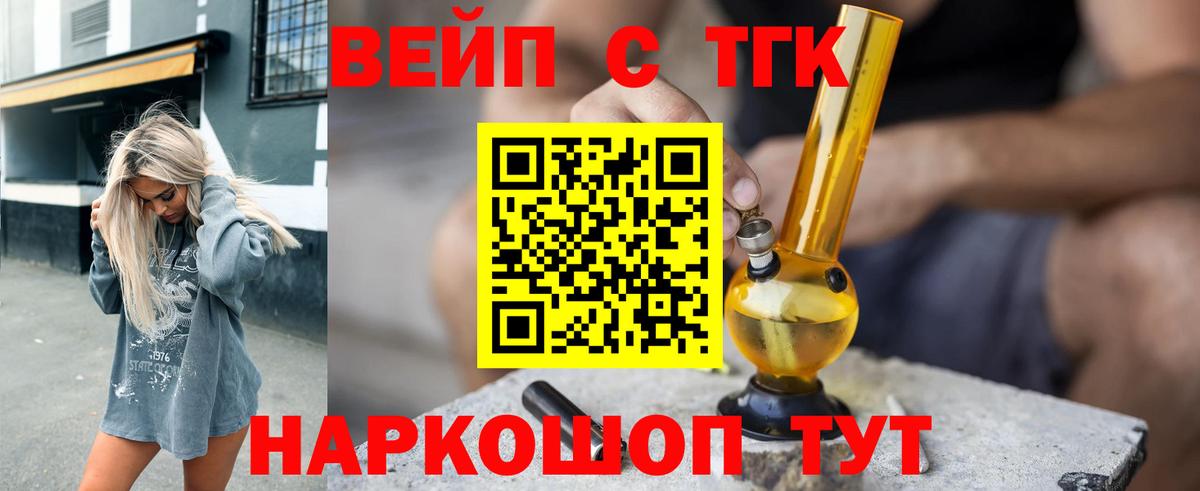 Дистиллят ТГК вейп  ТГК THC oil  Вход с VPN  как найти наркотики  Владикавказ 